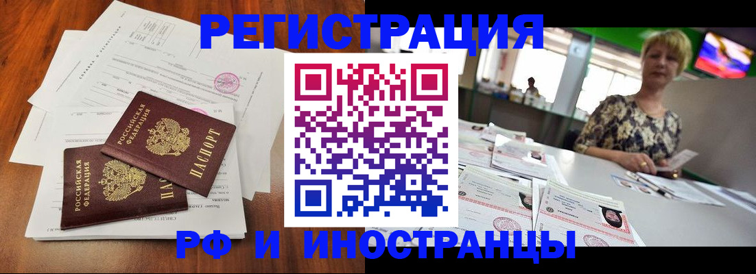 прописка иностранных граждан в Шарье