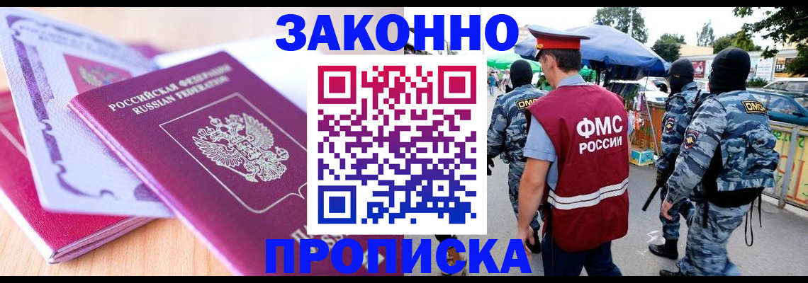 прописка в квартире в Шарье